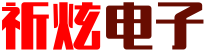 玉林市祈炫电子商务有限公司